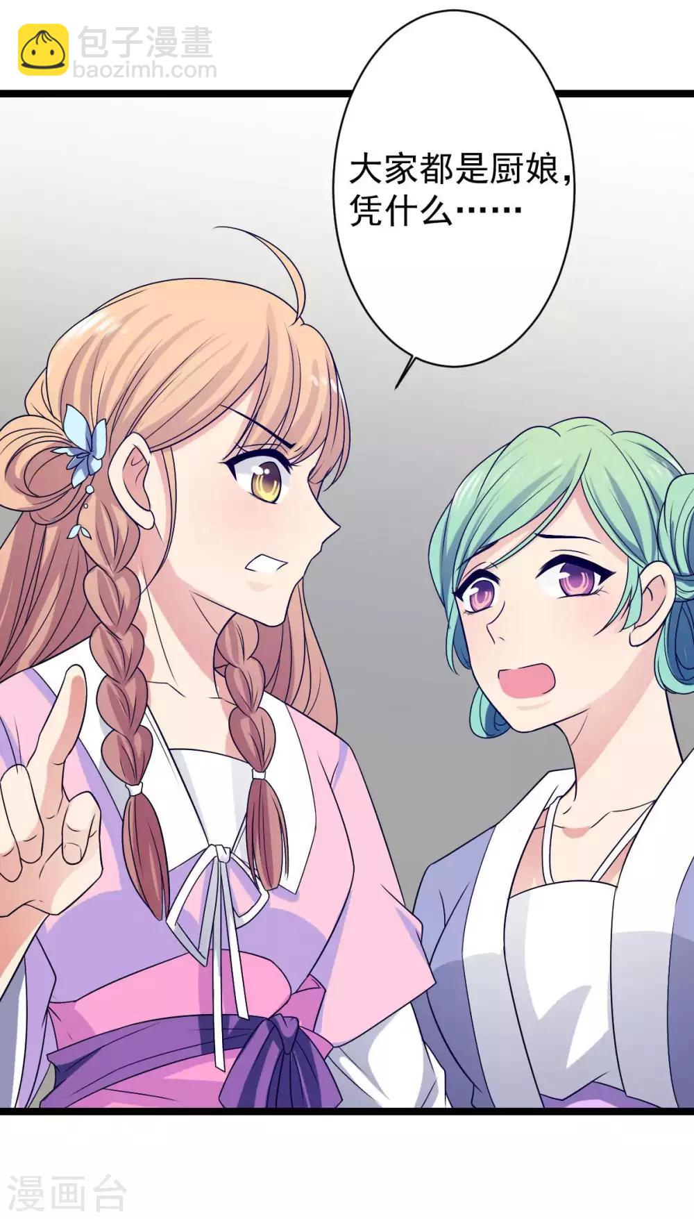 第11话 你敢鄙视我的刀工？-第12话