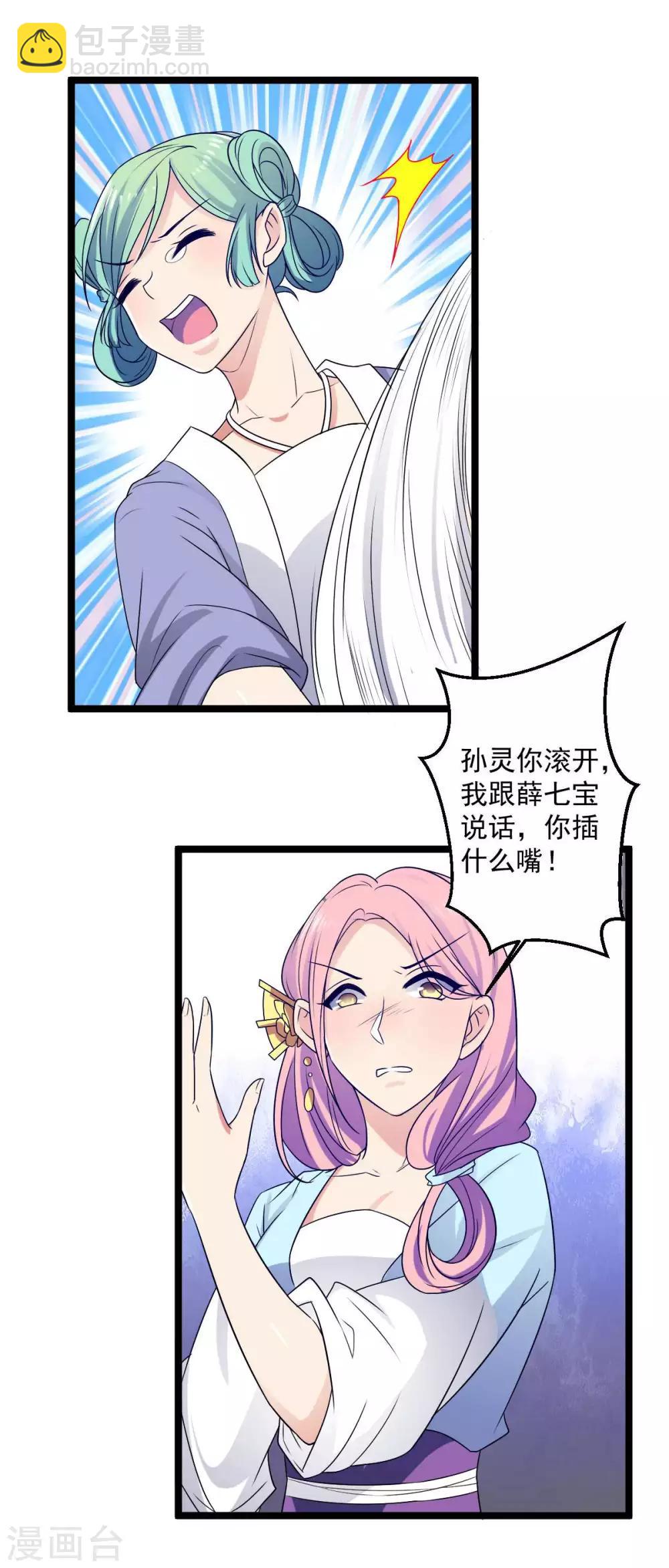 第11话 你敢鄙视我的刀工？-第12话