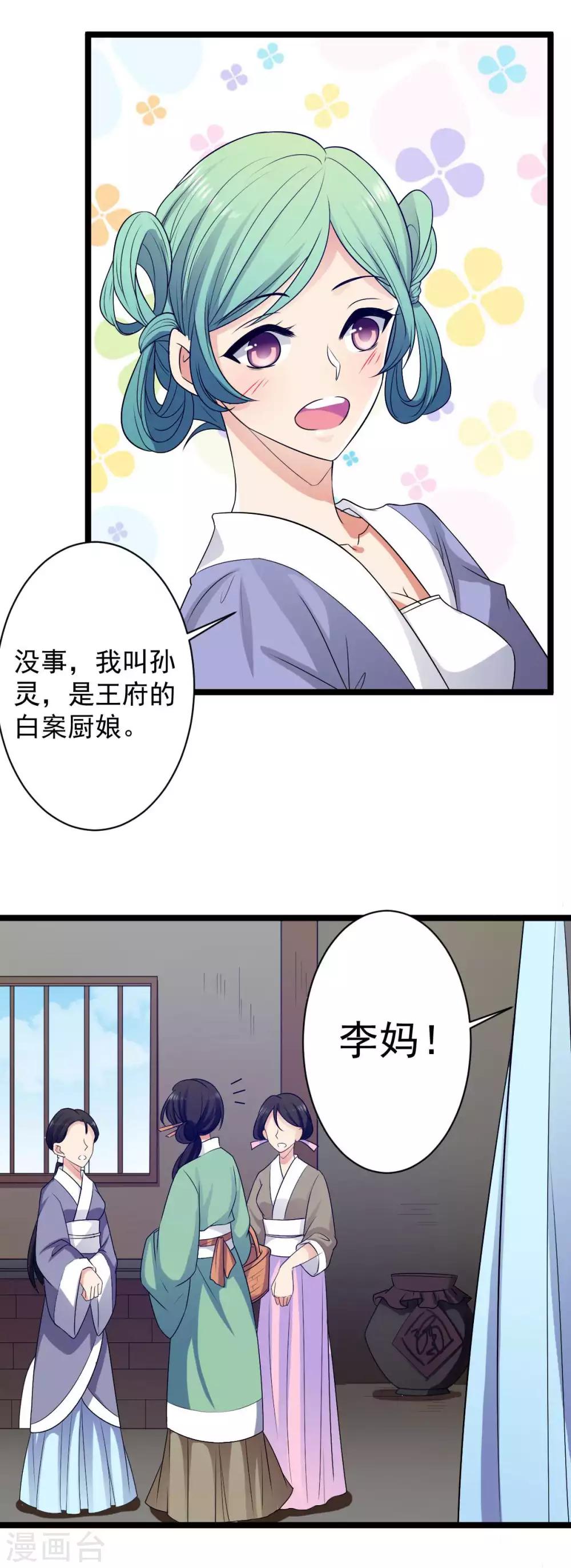 第11话 你敢鄙视我的刀工？-第12话