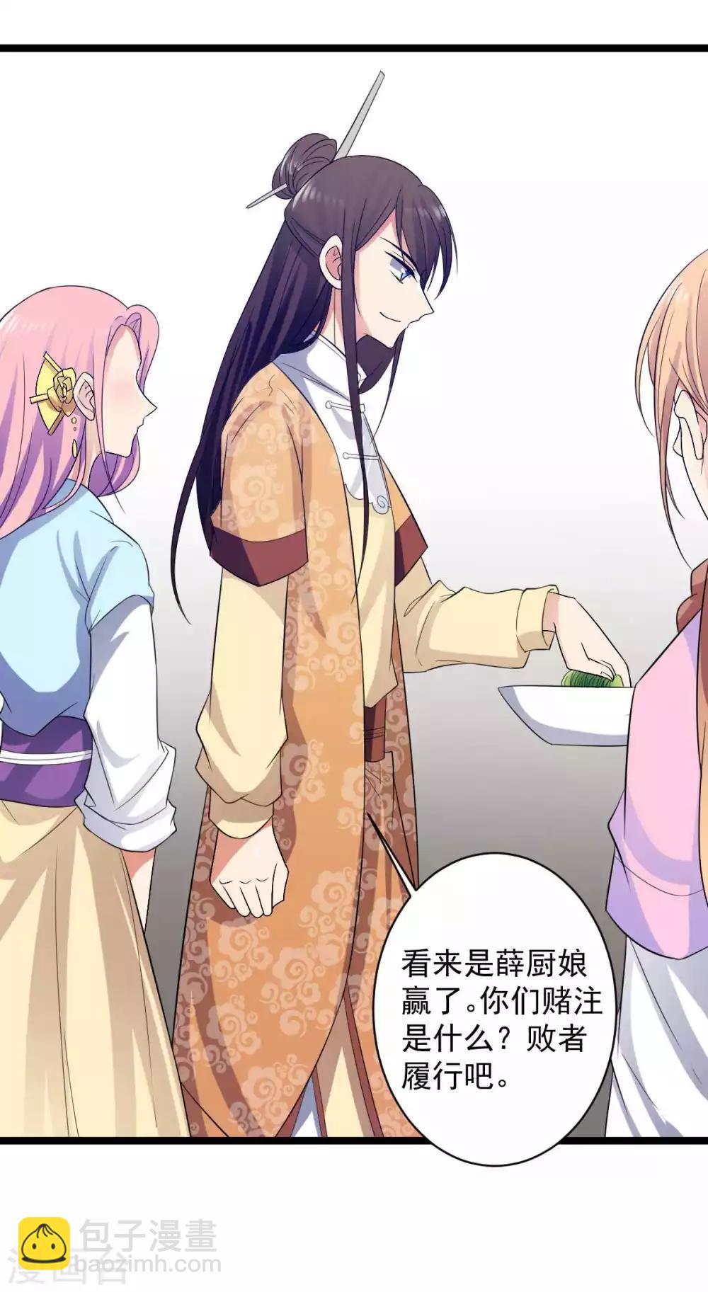 第13话 本王就想让你陪！-第14话