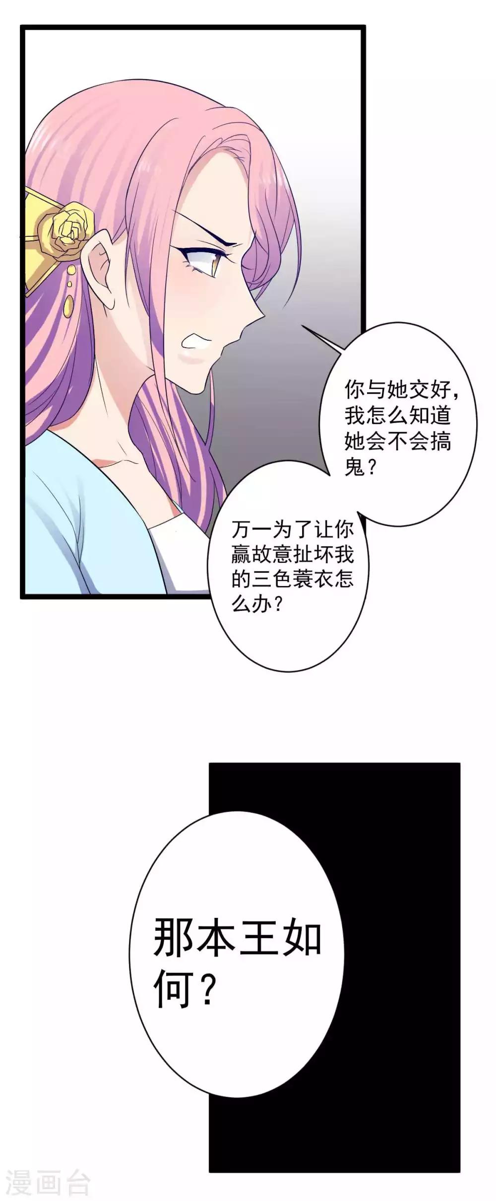 第13话 本王就想让你陪！-第14话