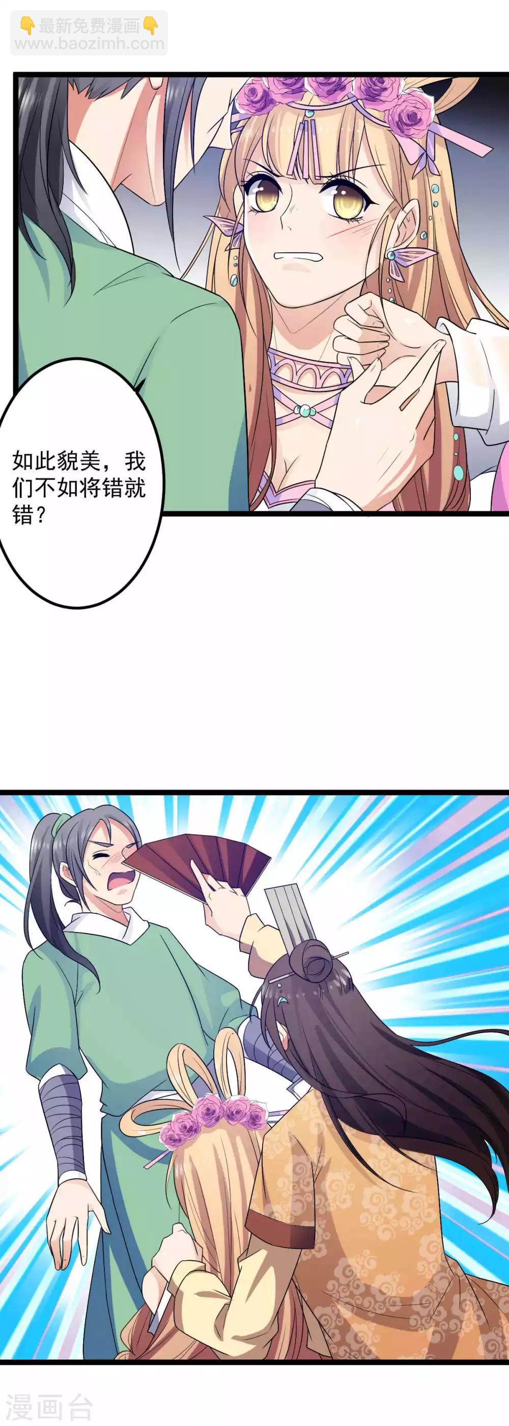 第21话 你要怎么补偿我-第22话