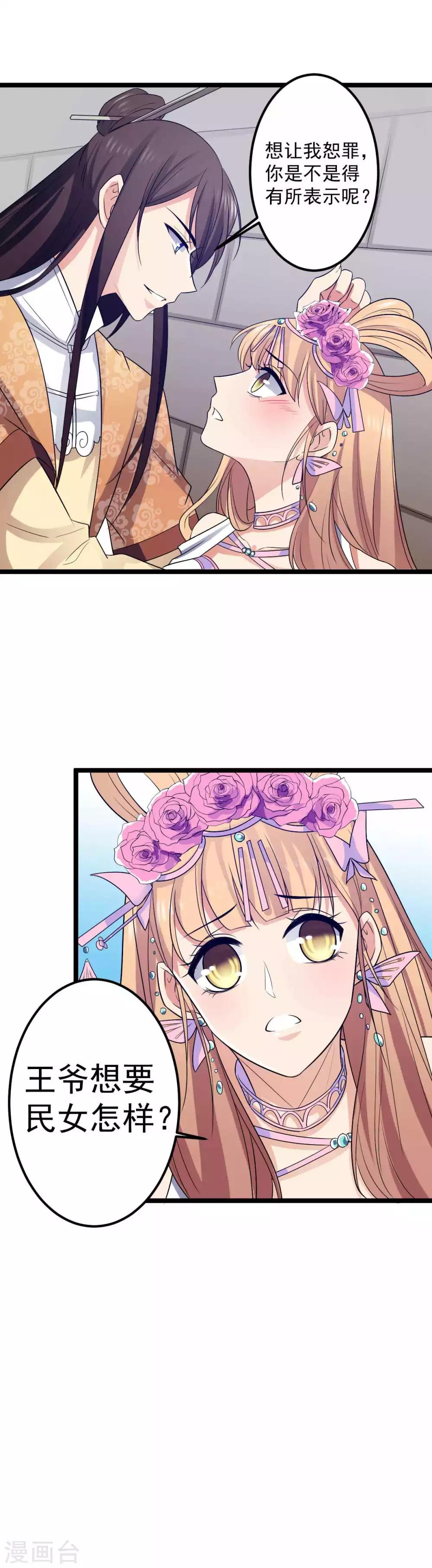 第21话 你要怎么补偿我-第22话