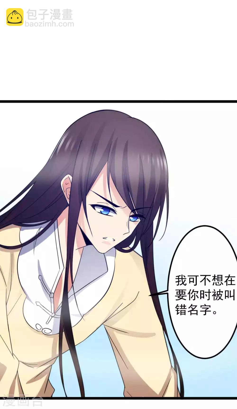 第23话 成为我的人吧-第24话