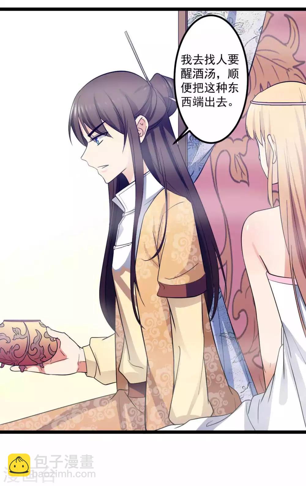 第23话 成为我的人吧-第24话