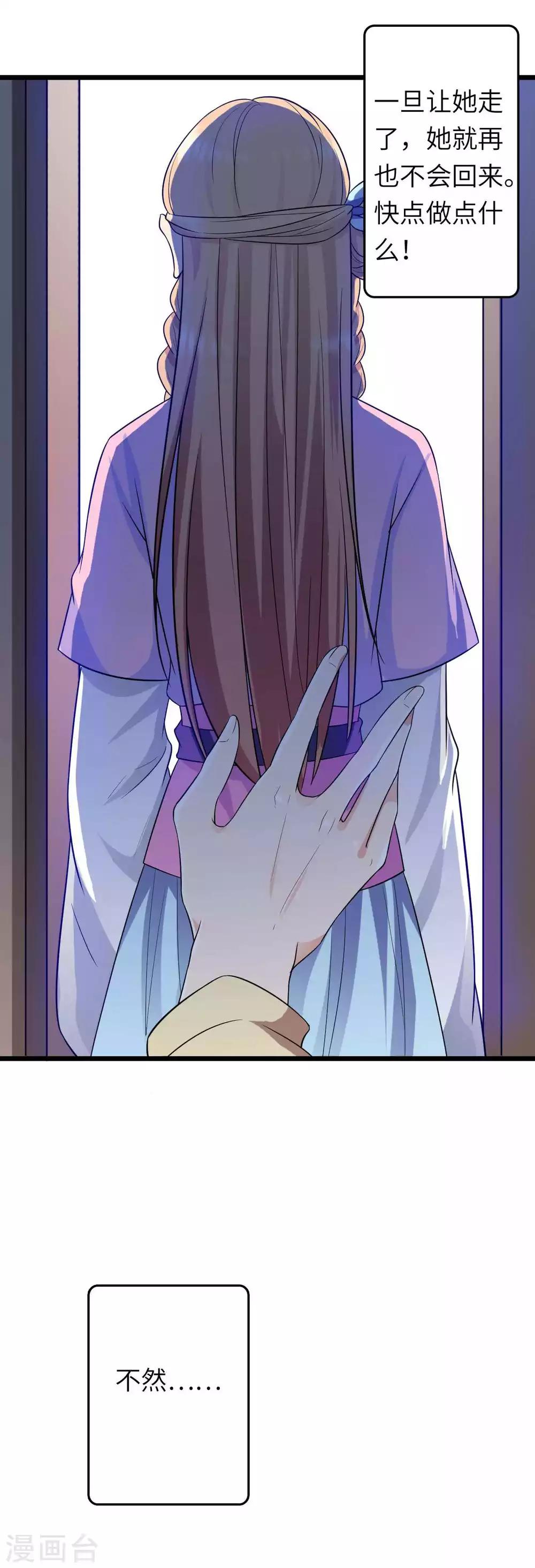 第25话 本王不允许你离开-第26话