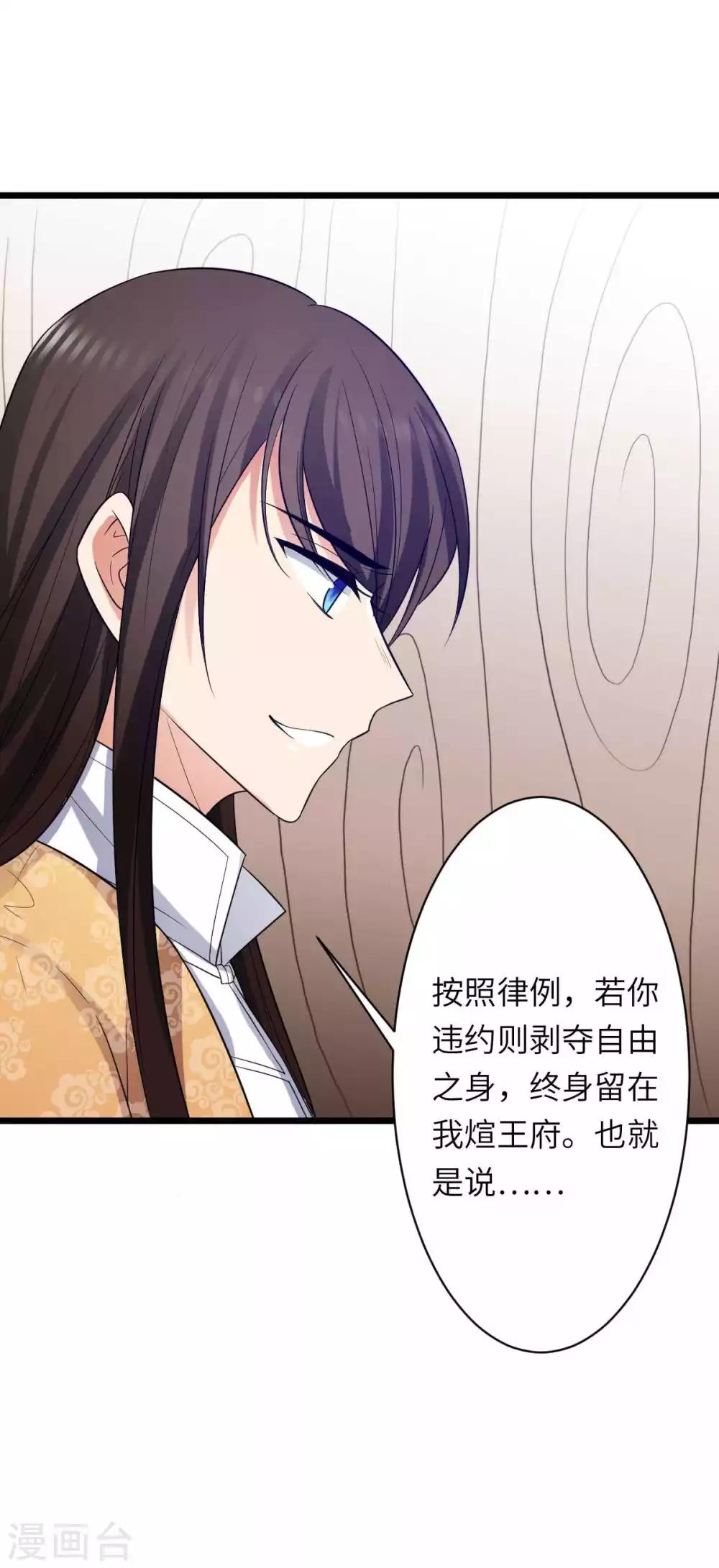 第25话 本王不允许你离开-第26话