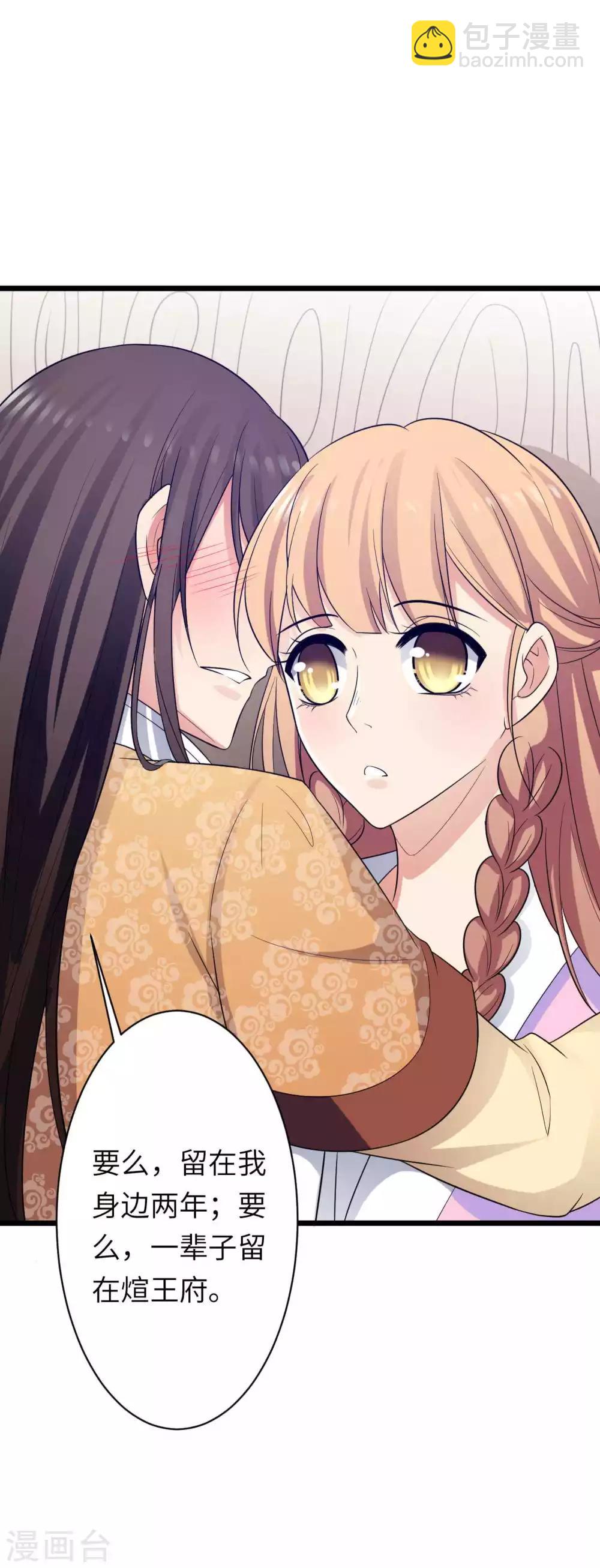 第25话 本王不允许你离开-第26话