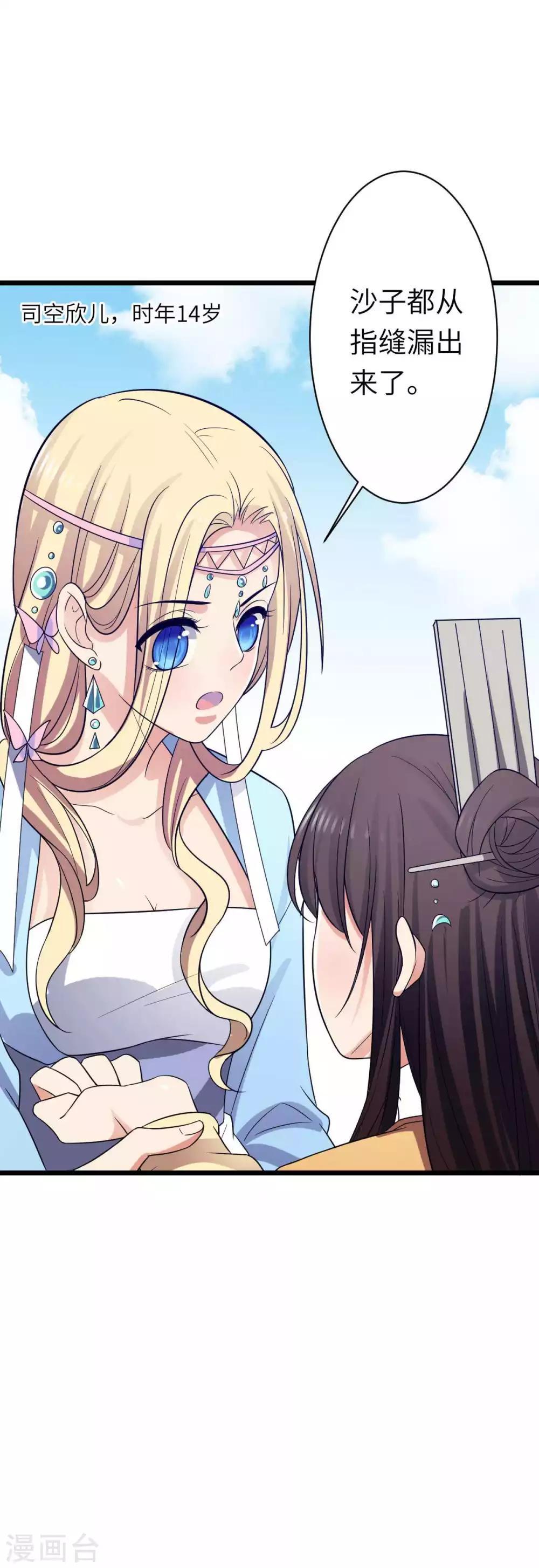 第26话 不抓紧的话就会失去-第28话