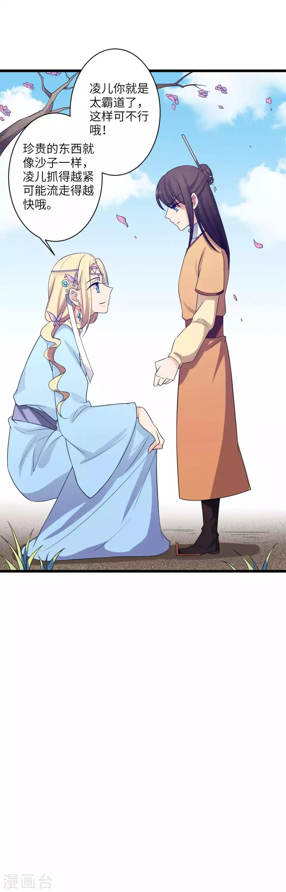 第26话 不抓紧的话就会失去-第28话