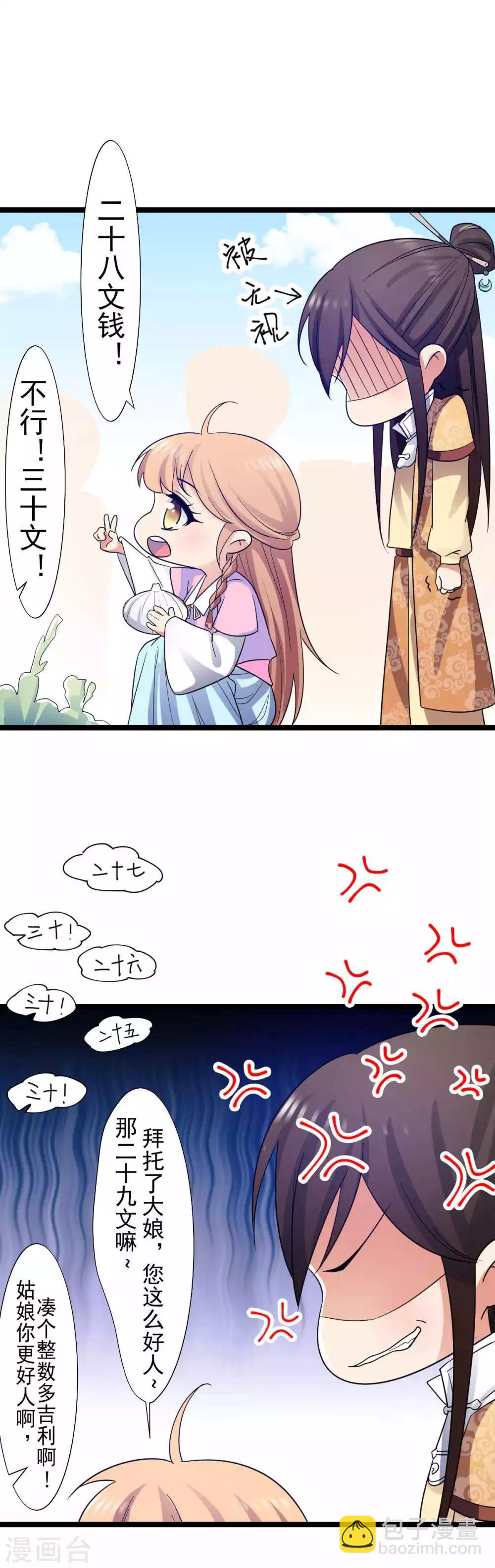 番外2 买菜-第30话