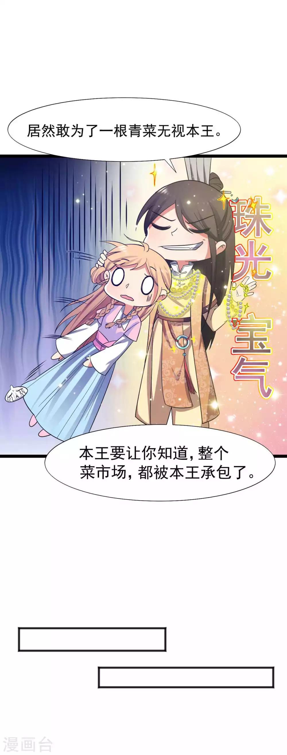 番外2 买菜-第30话