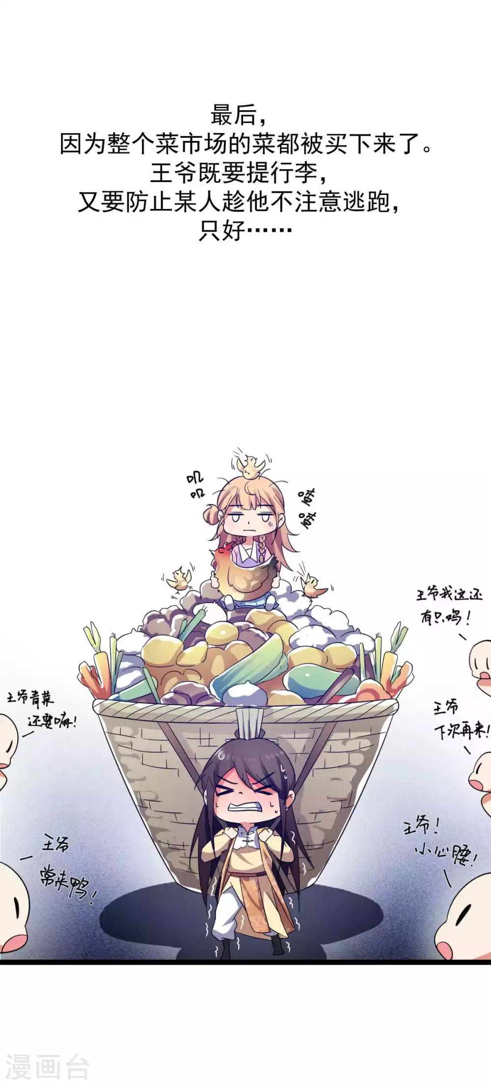 番外2 买菜-第30话