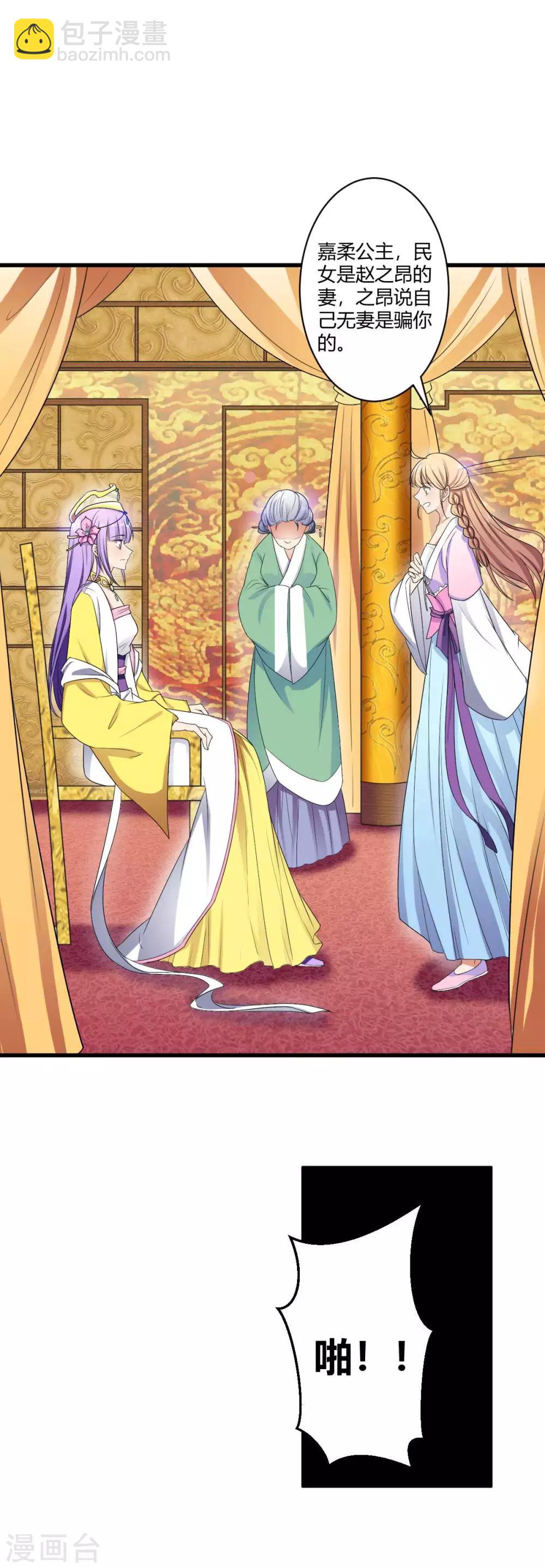 第3话 狠毒的公主-第4话