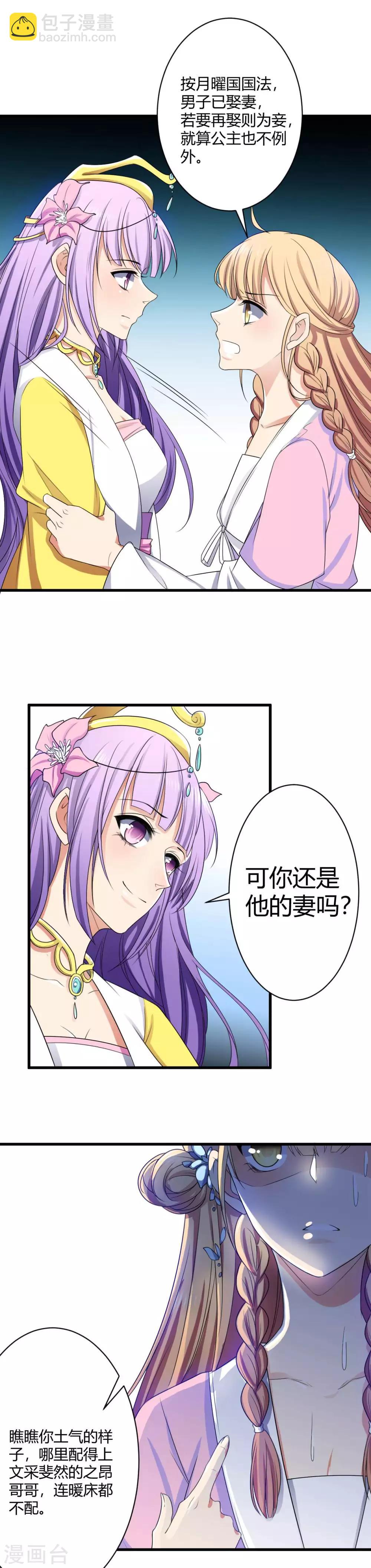 第3话 狠毒的公主-第4话