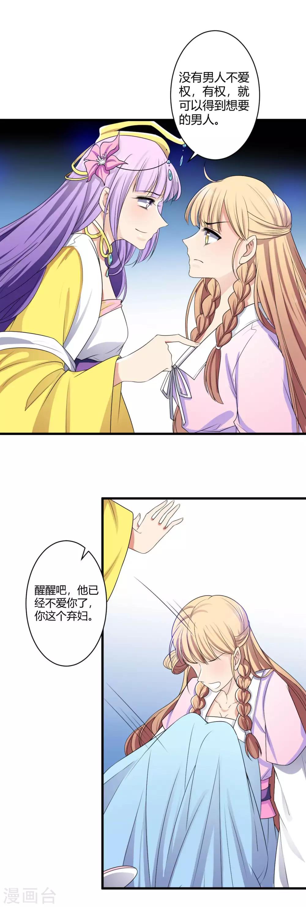 第3话 狠毒的公主-第4话