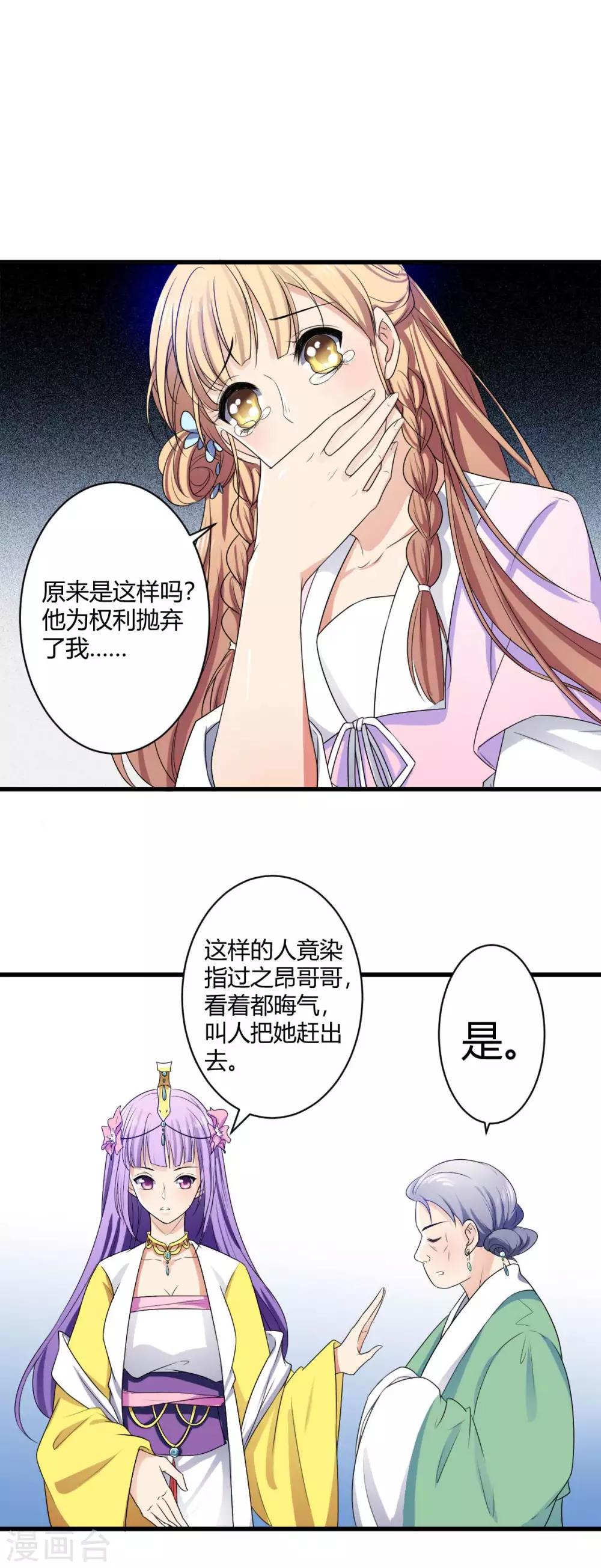 第3话 狠毒的公主-第4话