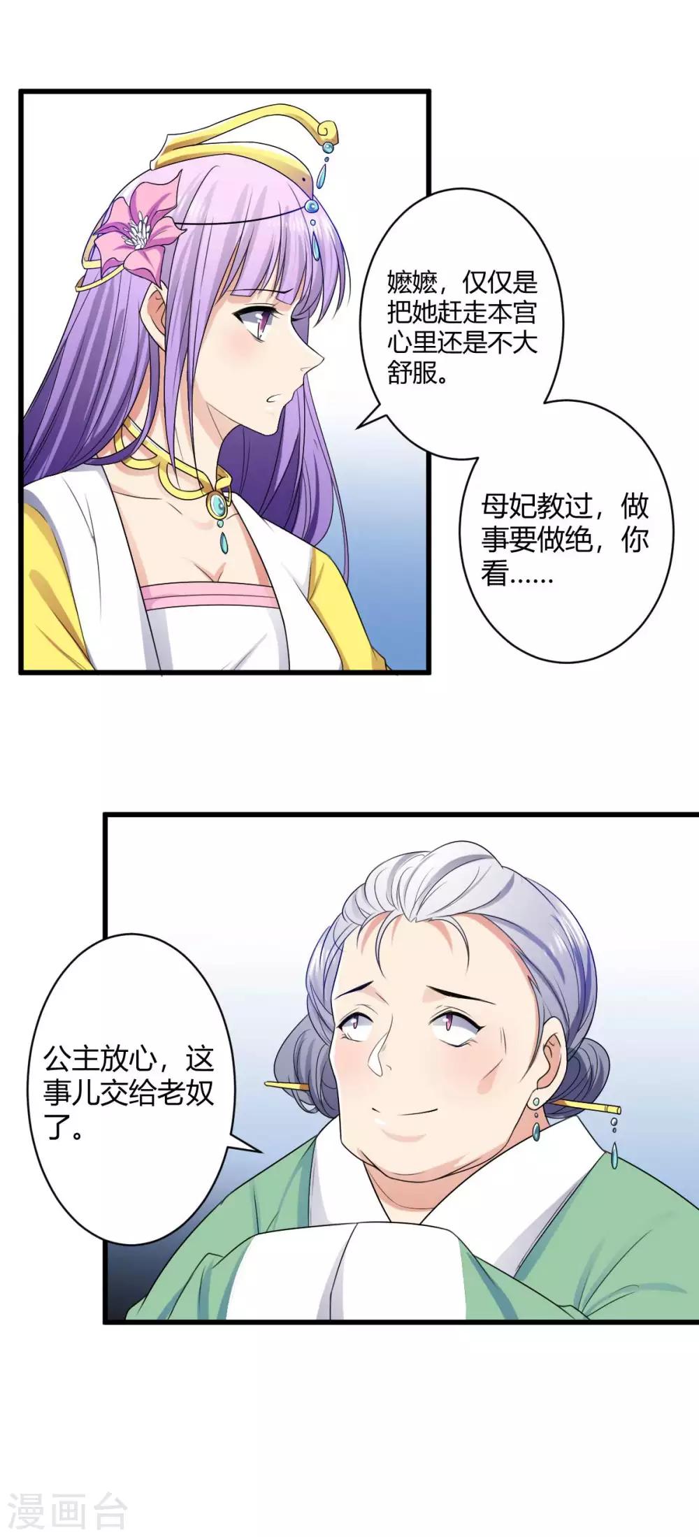 第3话 狠毒的公主-第4话