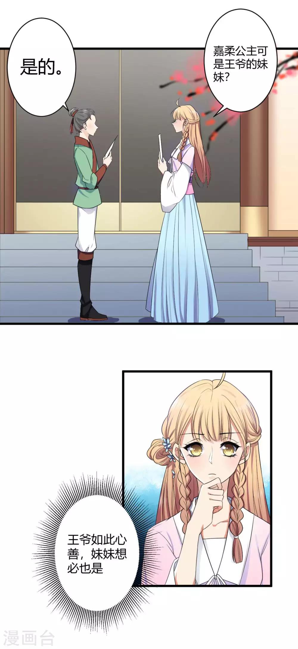 第3话 狠毒的公主-第4话