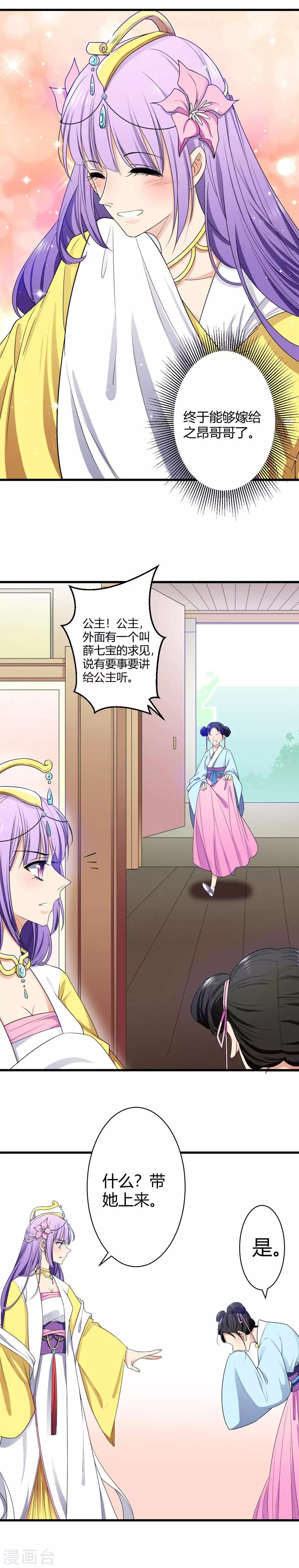 第3话 狠毒的公主-第4话