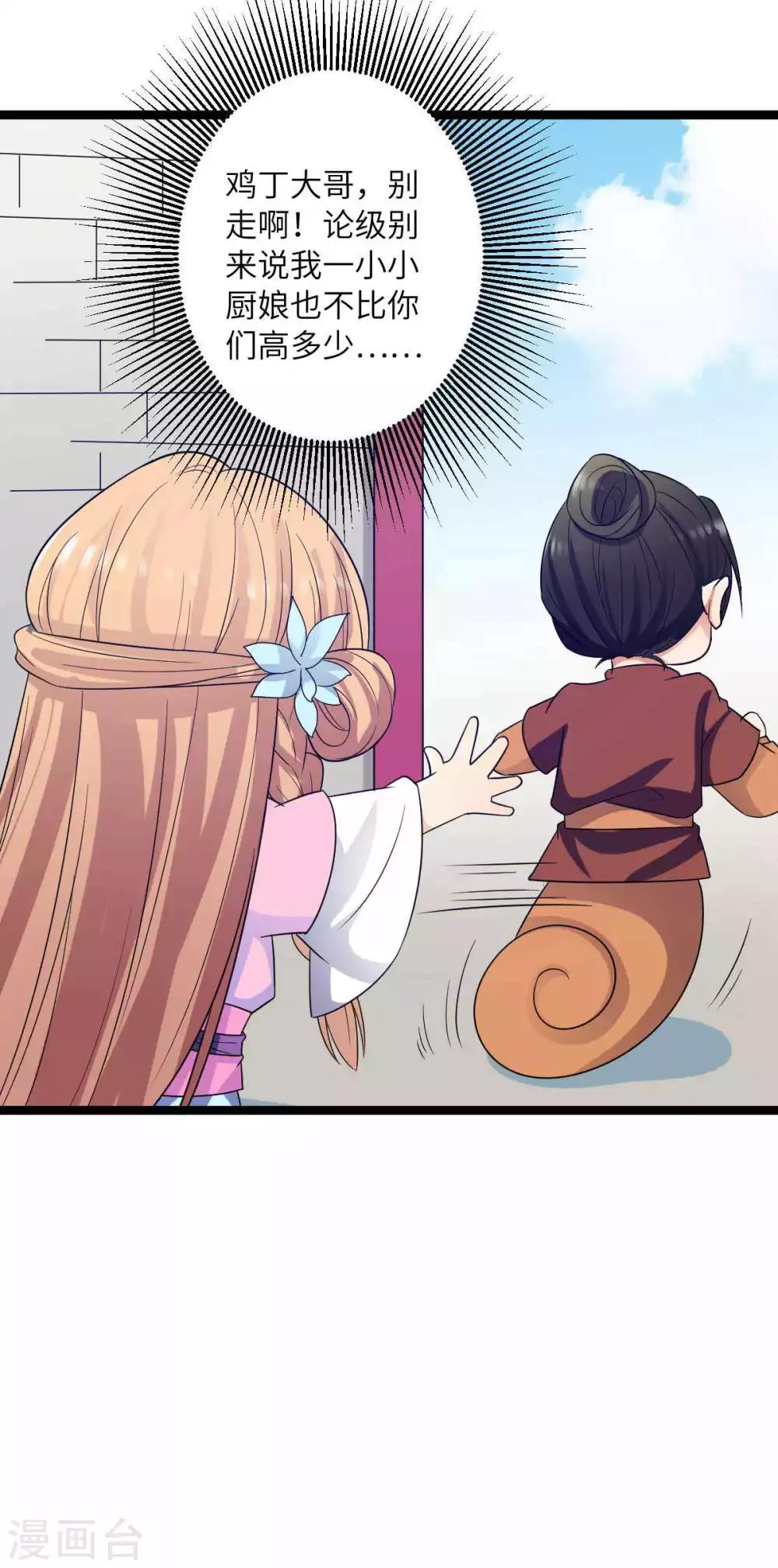 第35话 你觊觎本王的美色？-第38话