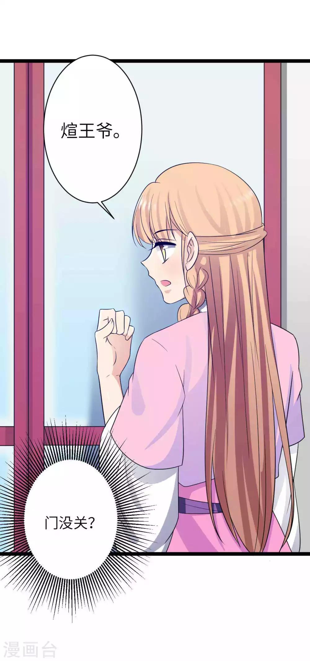 第35话 你觊觎本王的美色？-第38话