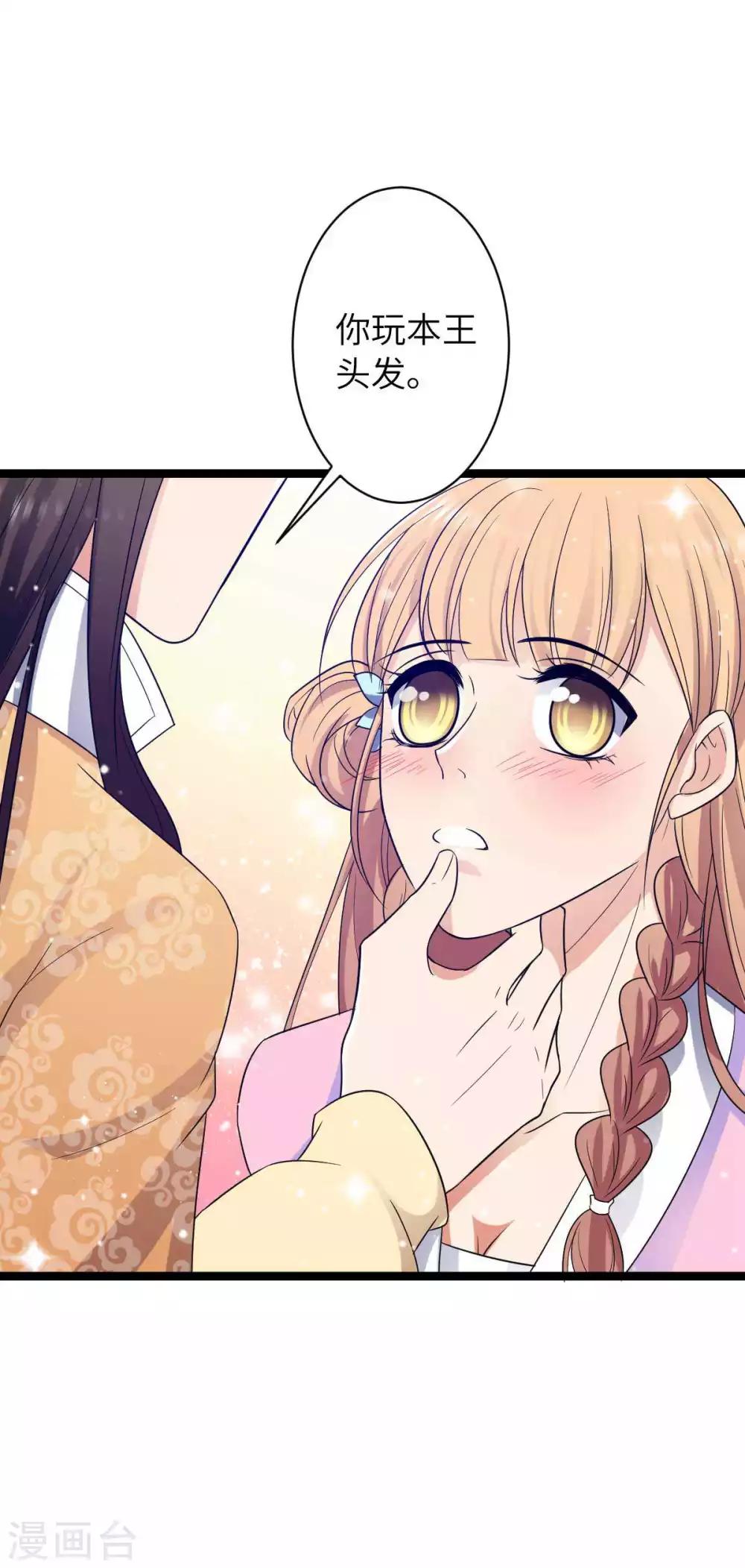第35话 你觊觎本王的美色？-第38话