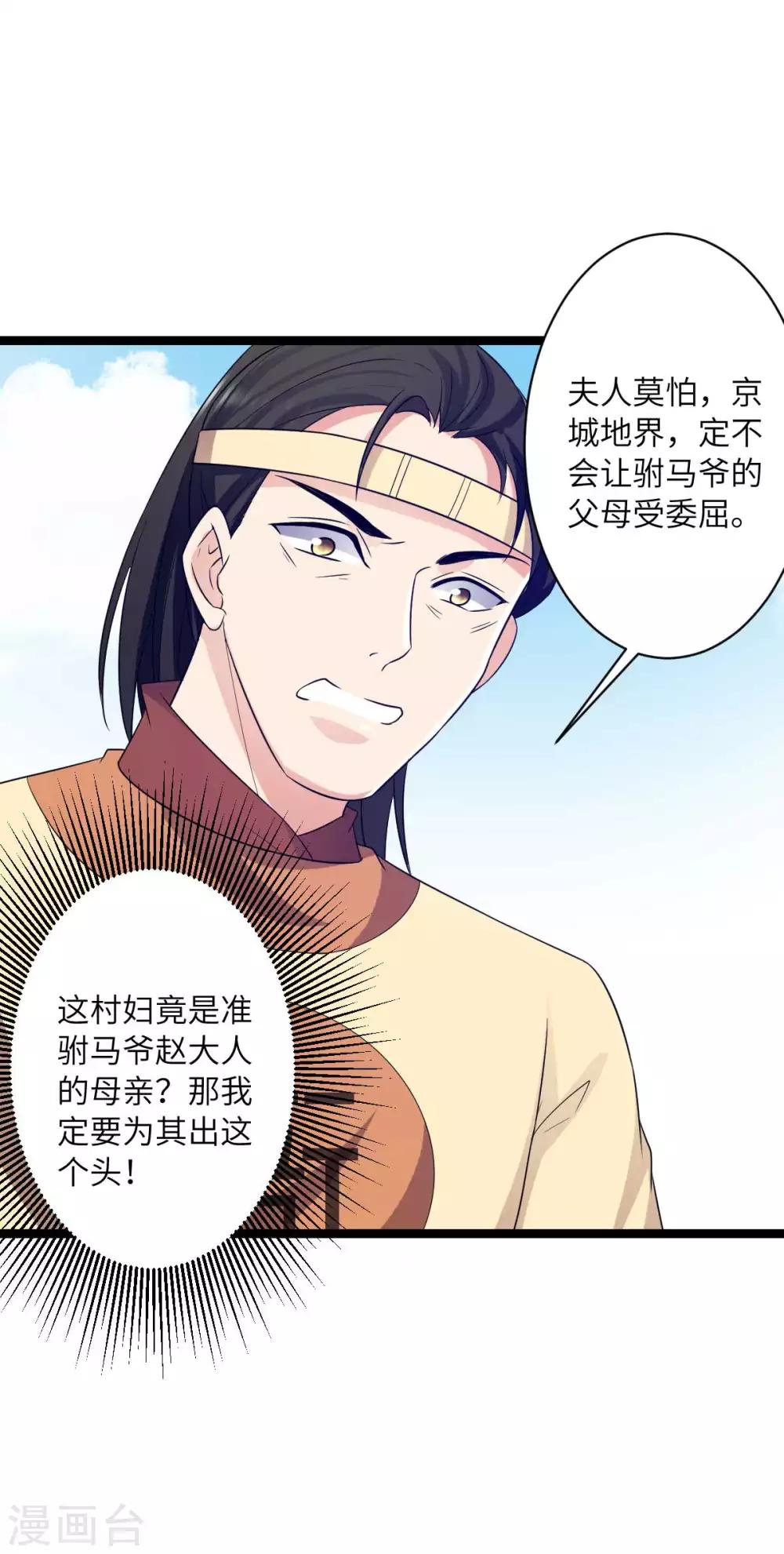 第37话 我与你赵家毫无瓜葛-第40话