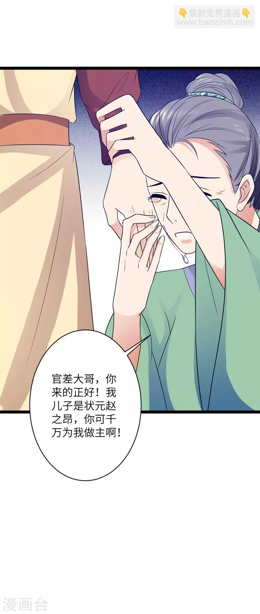 第37话 我与你赵家毫无瓜葛-第40话