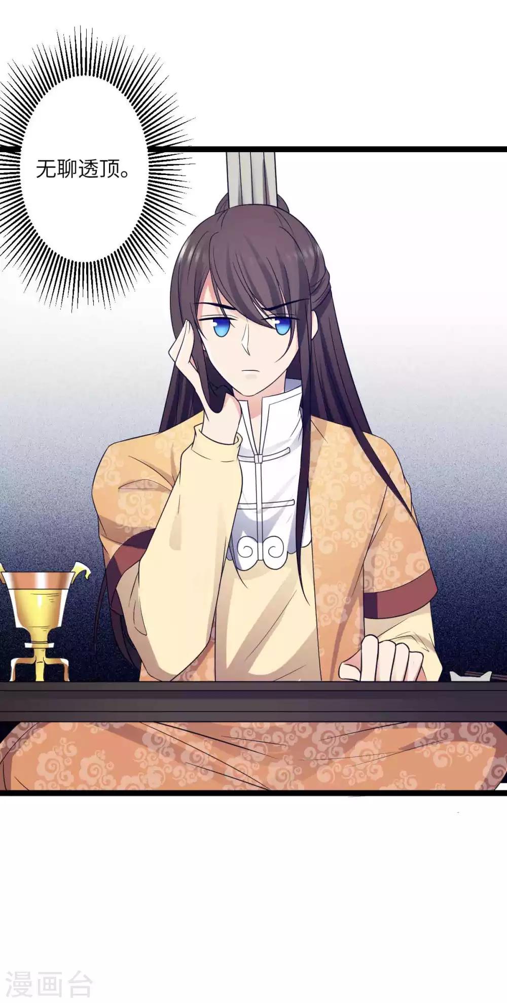 第43话 请皇上赐婚-第46话