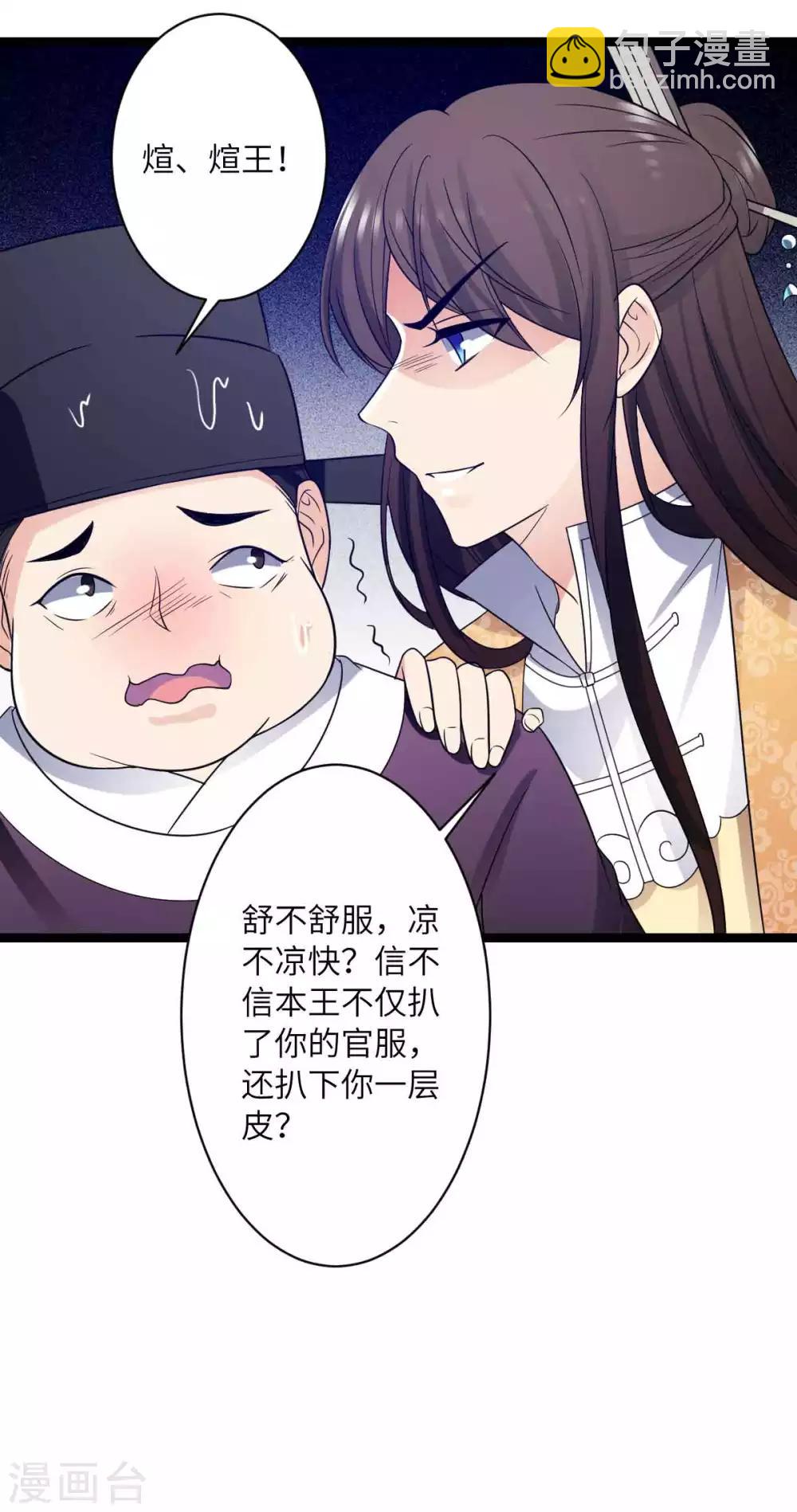 第43话 请皇上赐婚-第46话