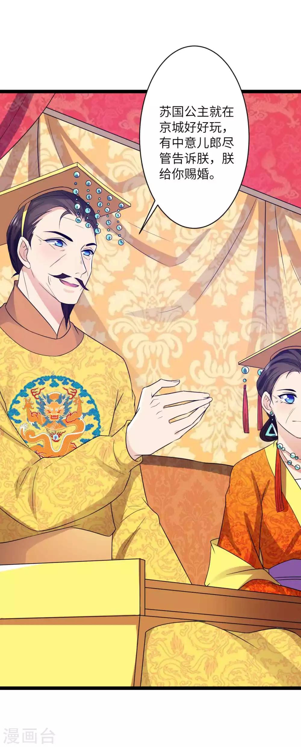 第43话 请皇上赐婚-第46话