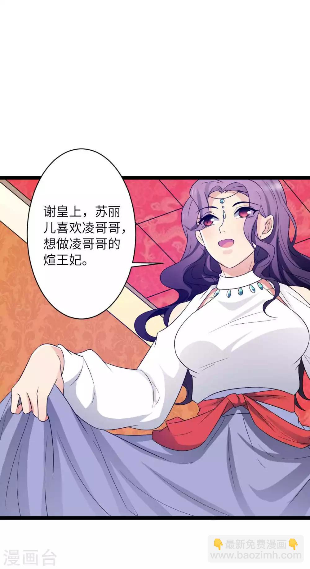 第43话 请皇上赐婚-第46话