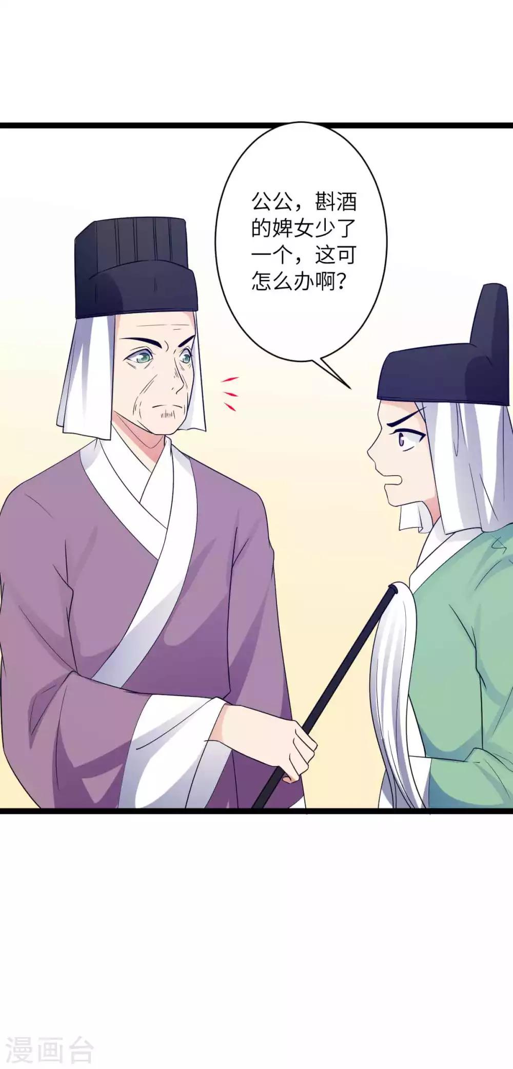 第43话 请皇上赐婚-第46话