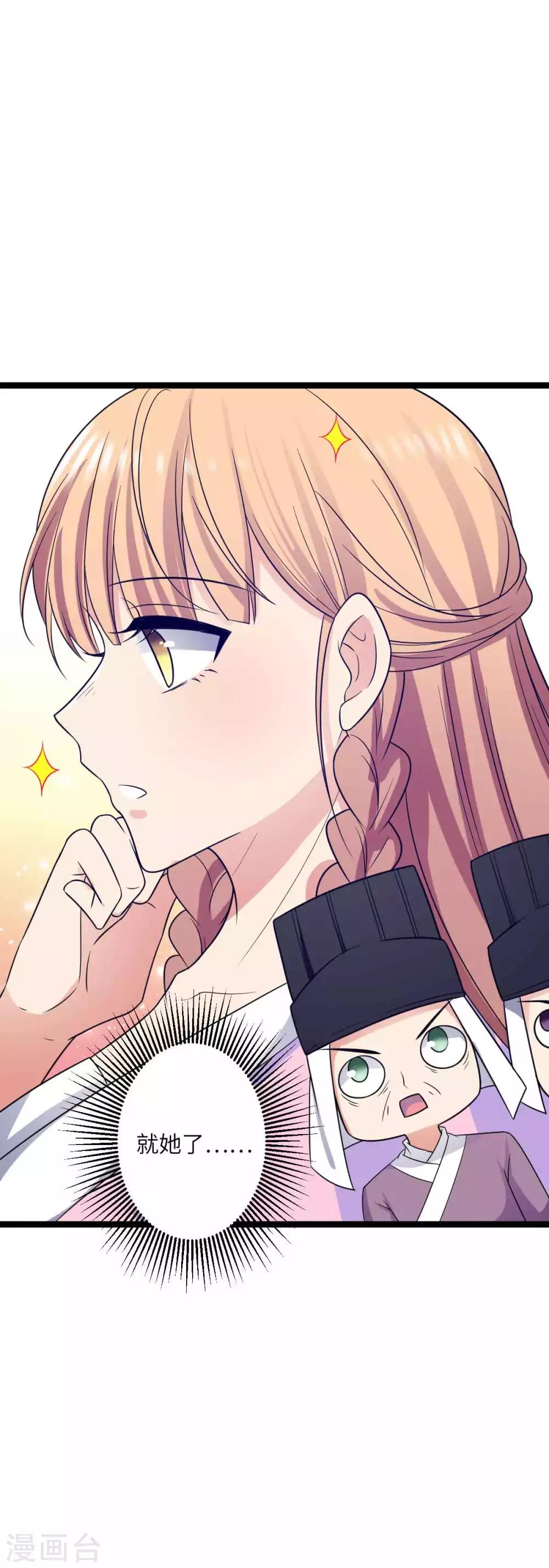 第43话 请皇上赐婚-第46话