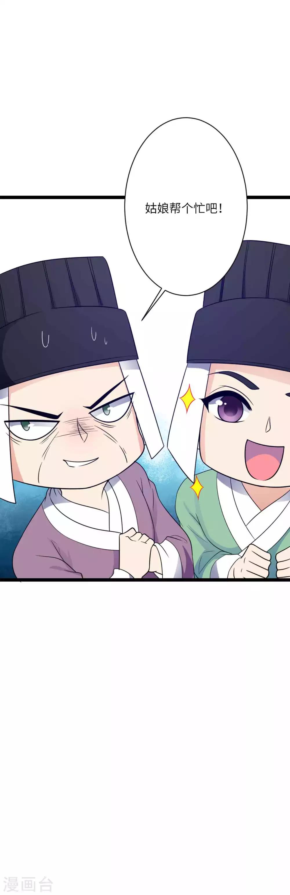 第43话 请皇上赐婚-第46话