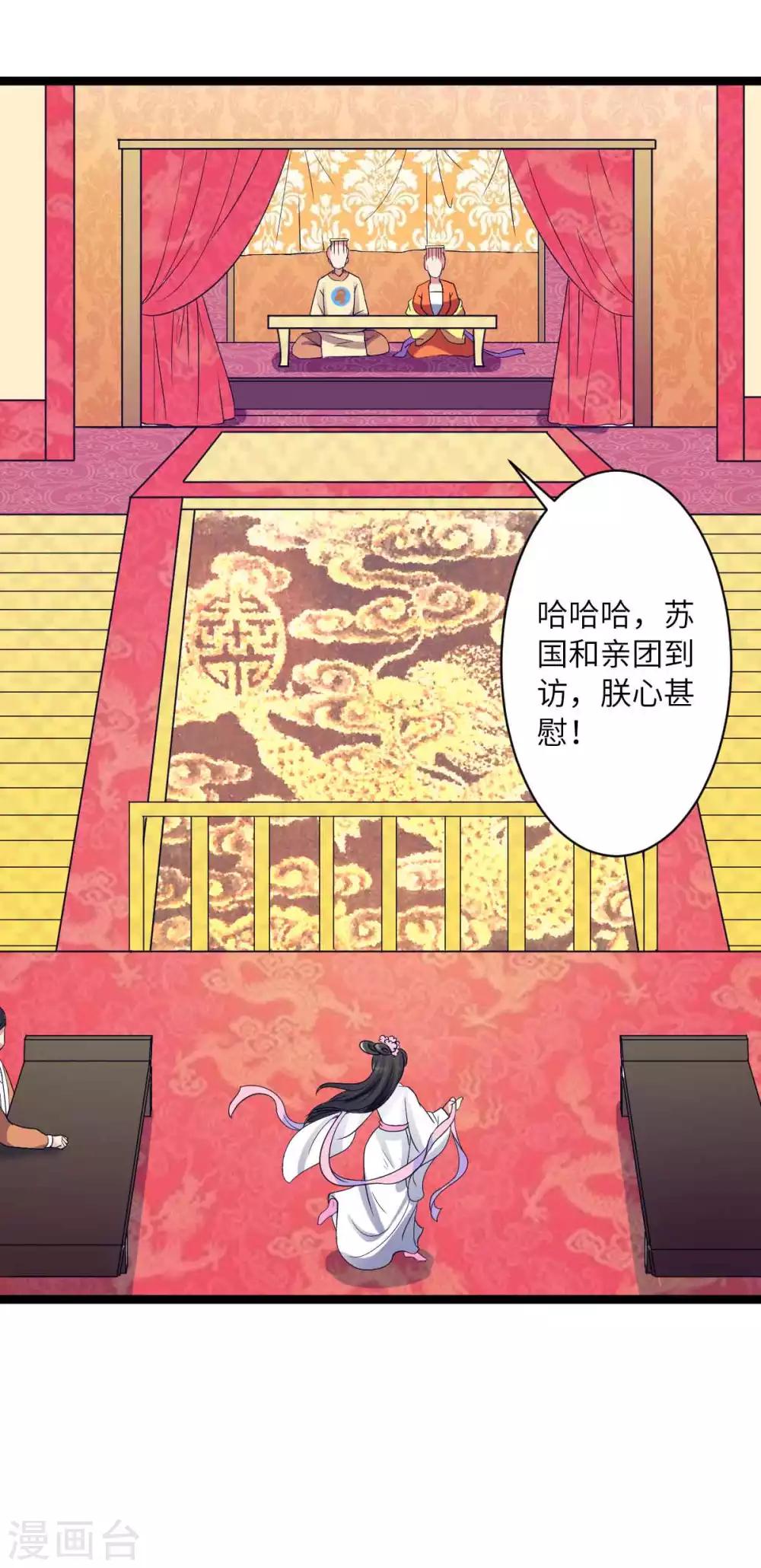 第43话 请皇上赐婚-第46话