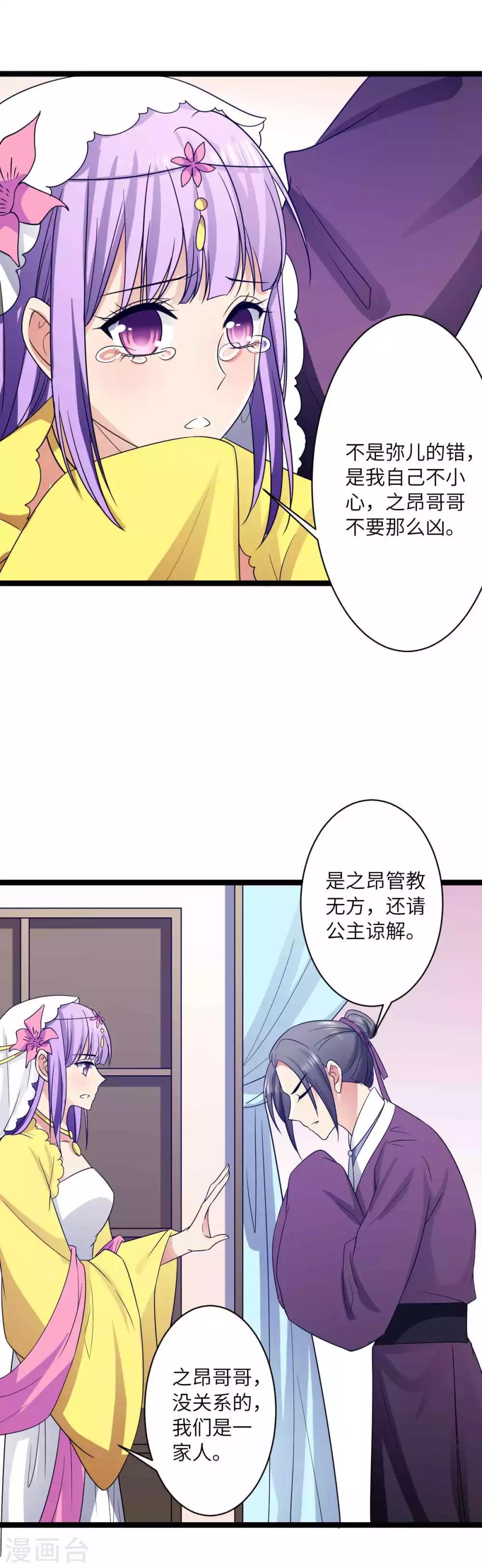 第45话 你怎么可以这样对我-第48话