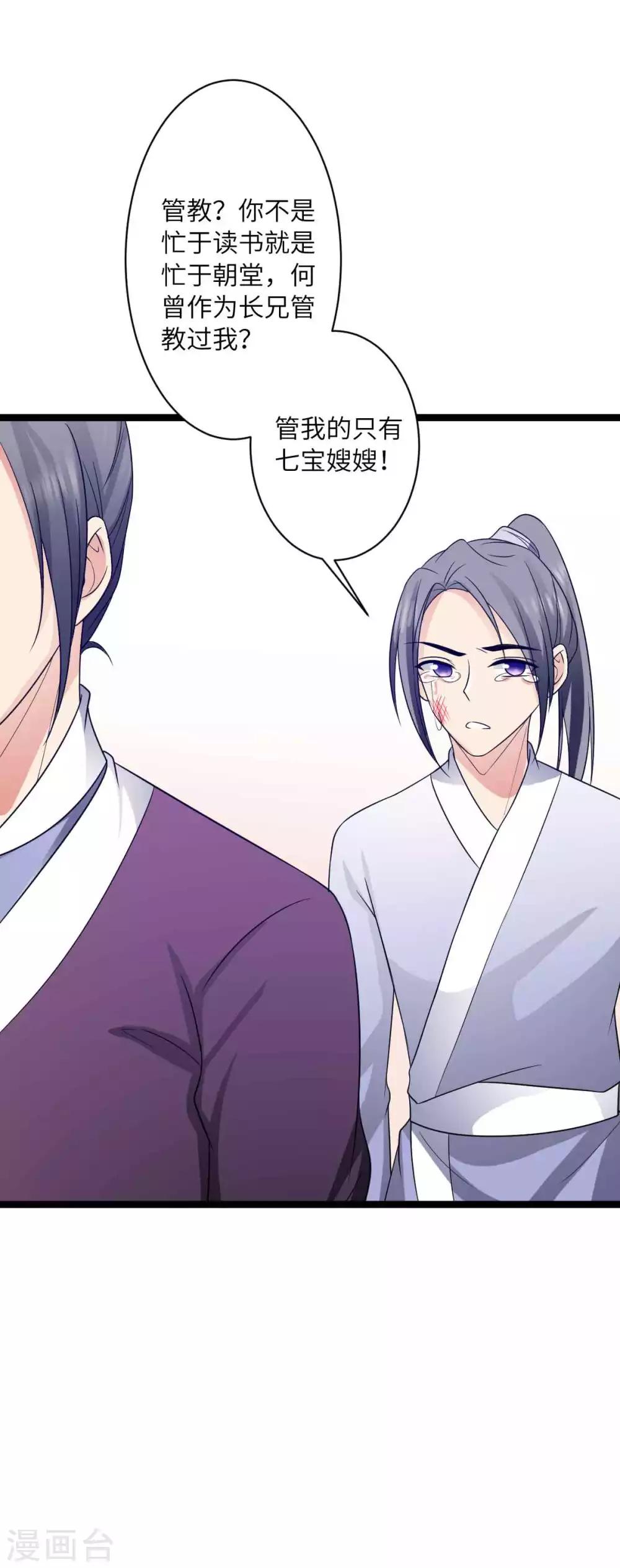 第45话 你怎么可以这样对我-第48话