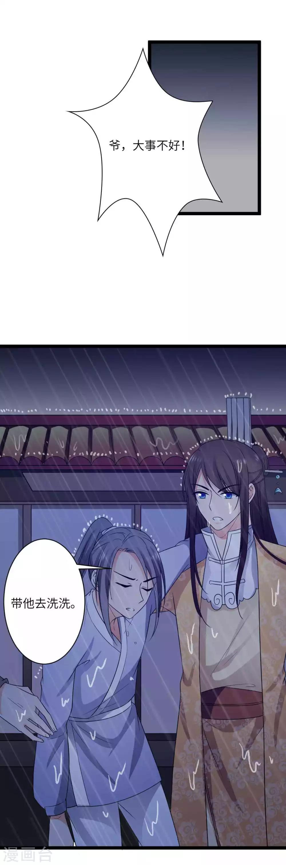 第45话 你怎么可以这样对我-第48话