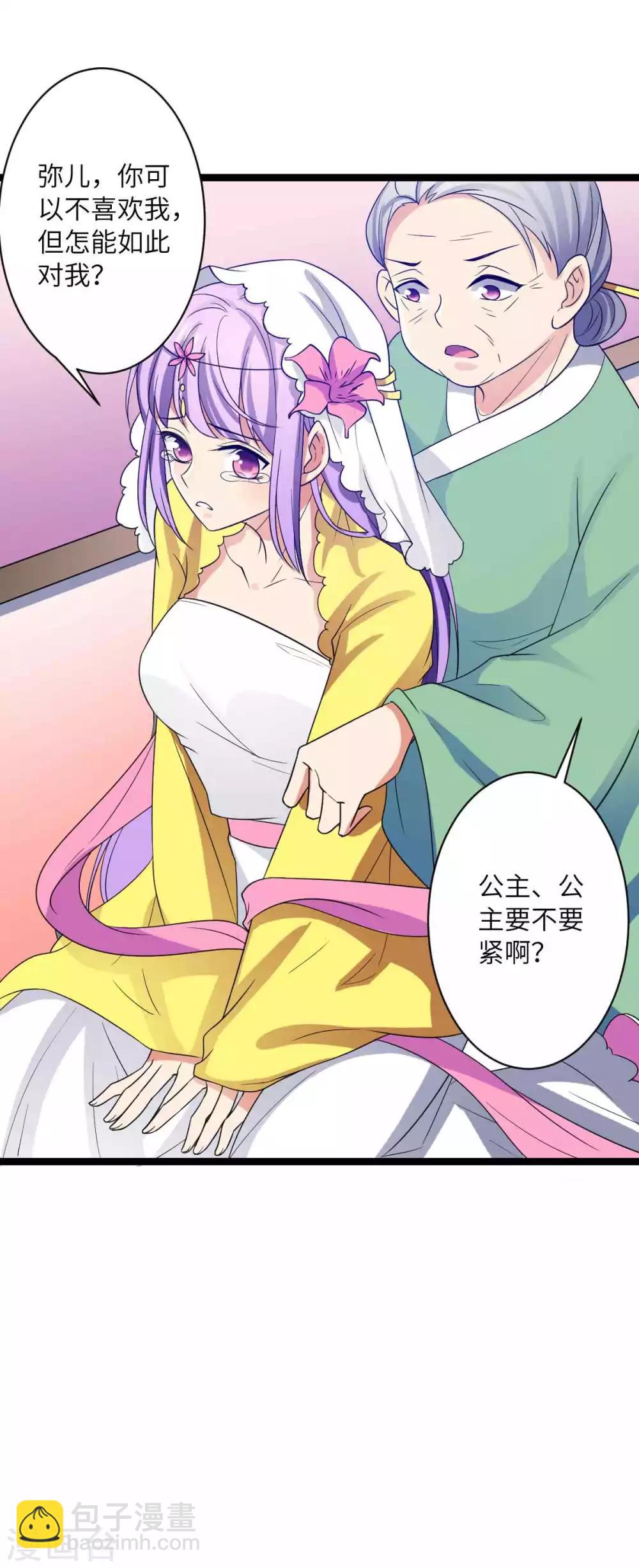 第45话 你怎么可以这样对我-第48话