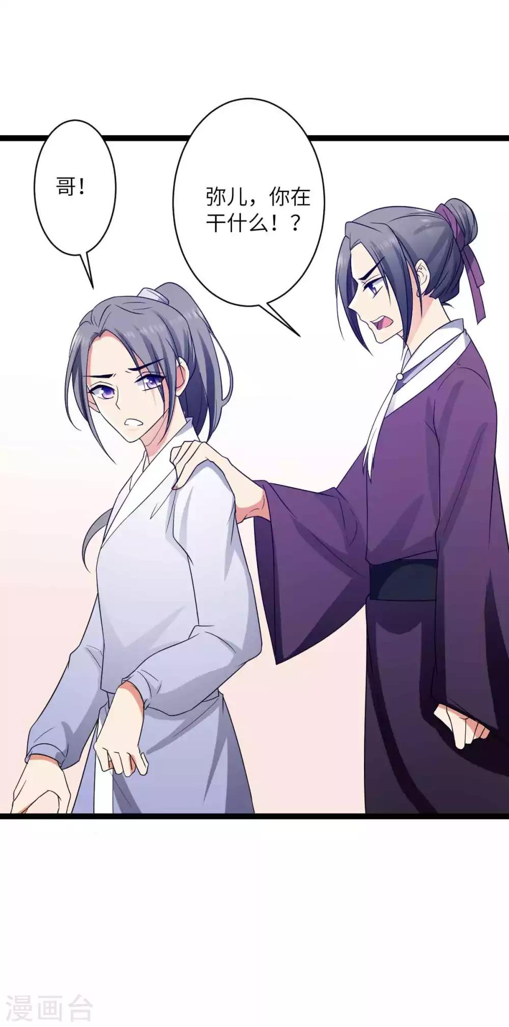 第45话 你怎么可以这样对我-第48话