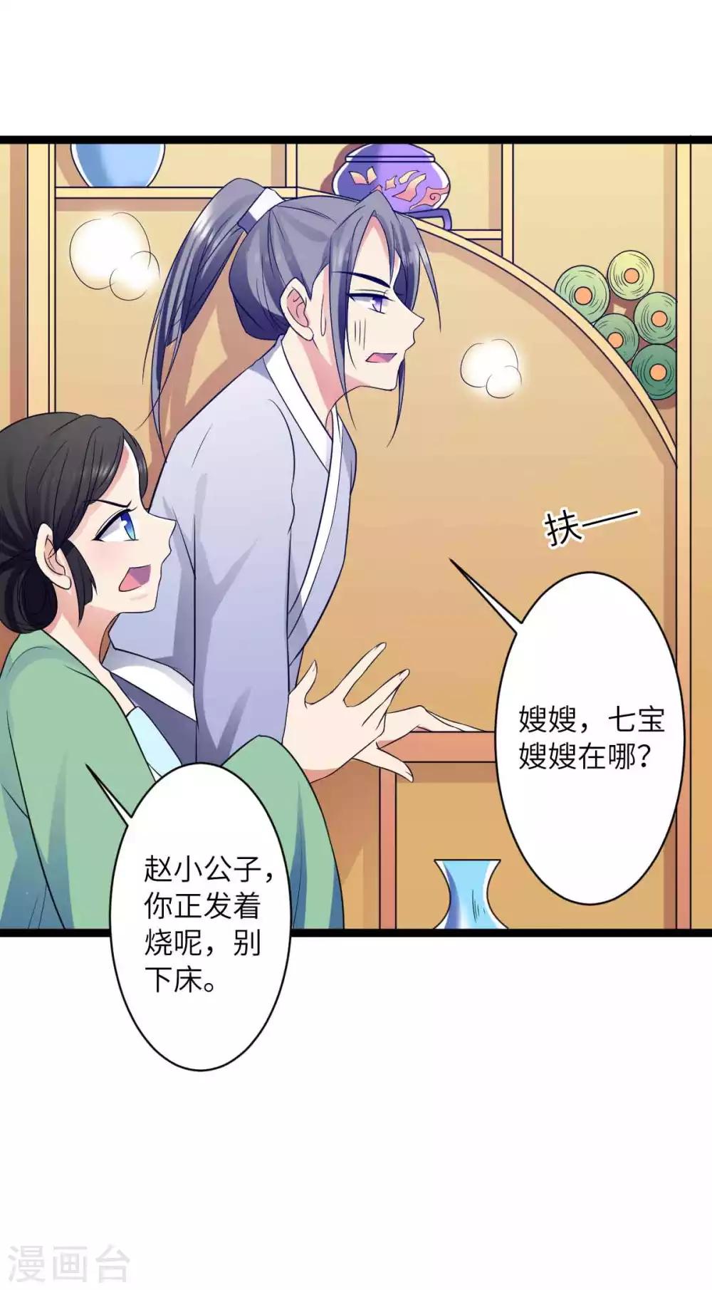 第47话 对付潜在情敌-第50话