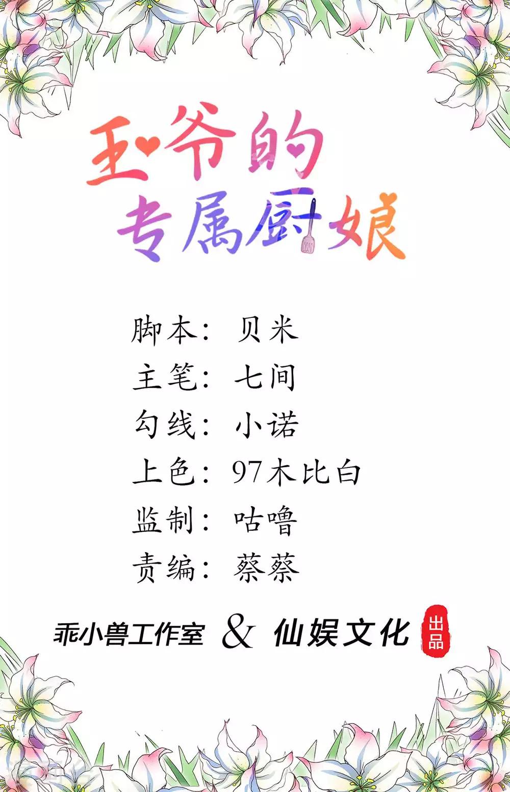 第49话 本王在，谁敢让你死-第52话