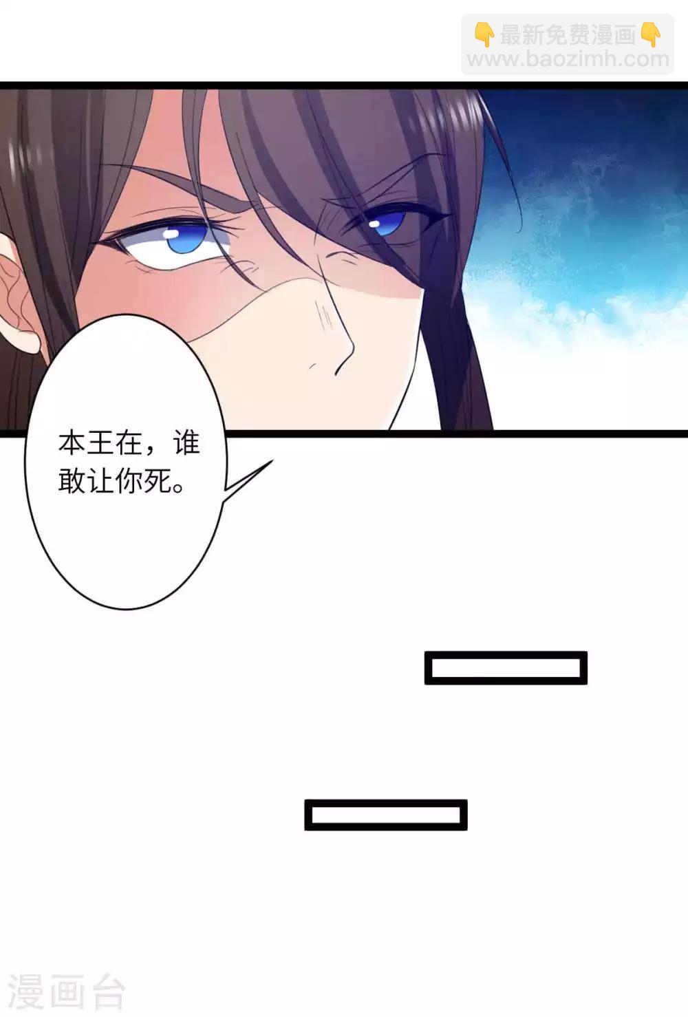 第49话 本王在，谁敢让你死-第52话