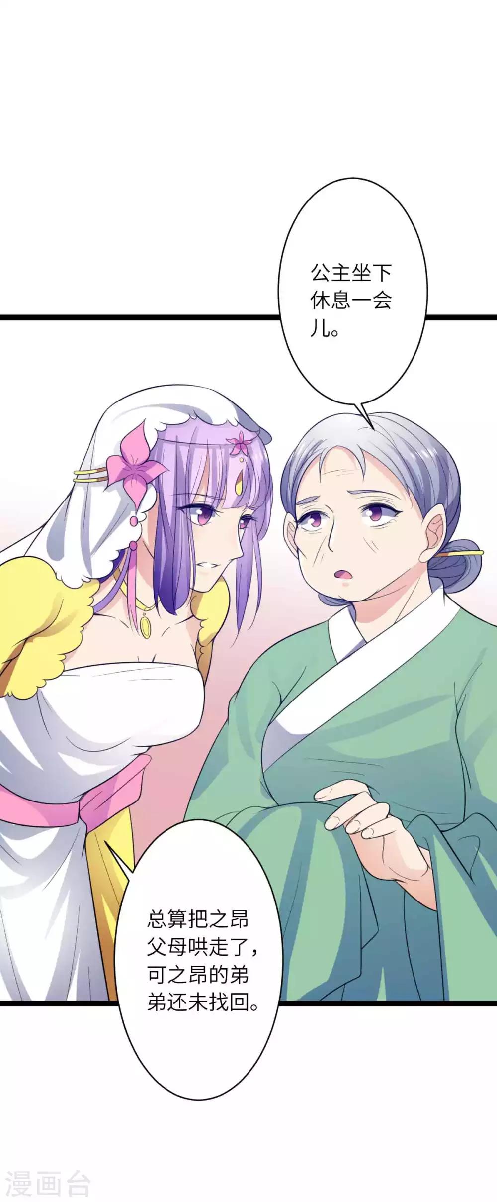 第49话 本王在，谁敢让你死-第52话