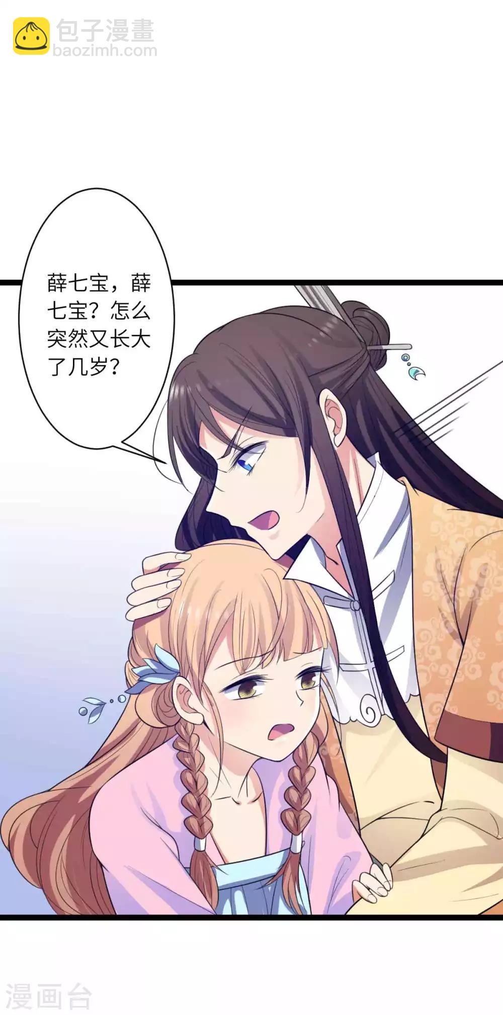 第49话 本王在，谁敢让你死-第52话