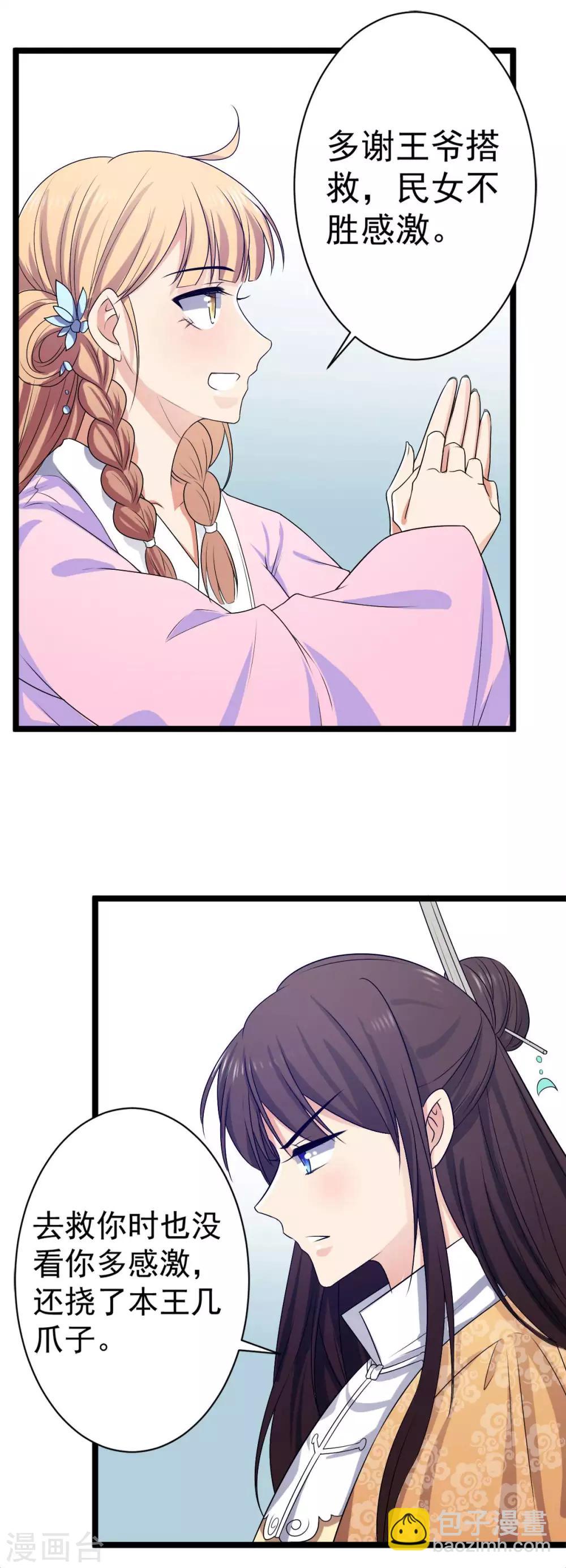 第7话 以身相许，不行！-第8话