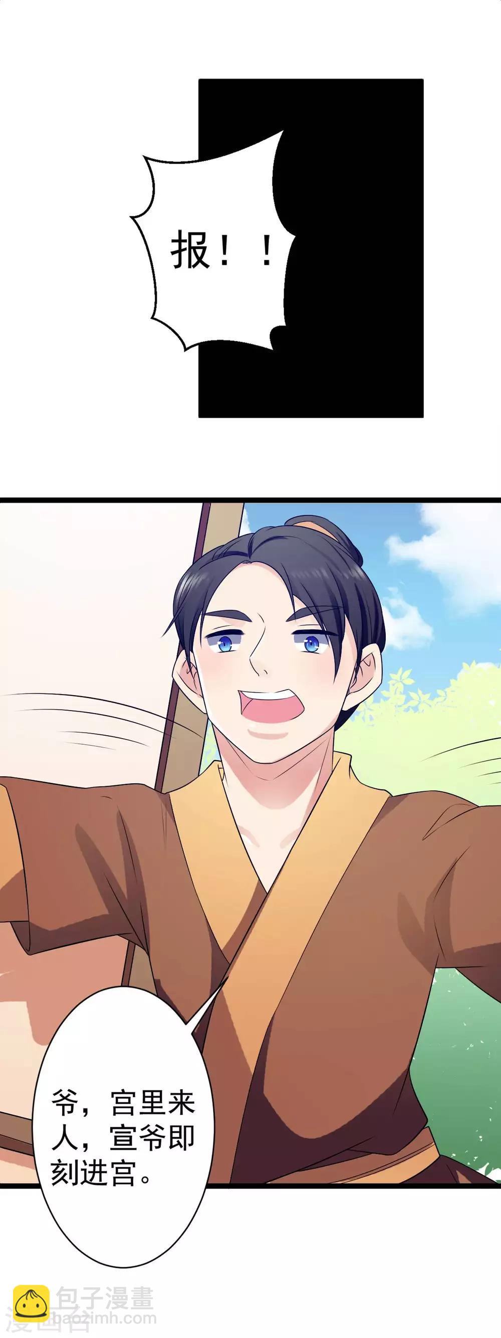 第7话 以身相许，不行！-第8话