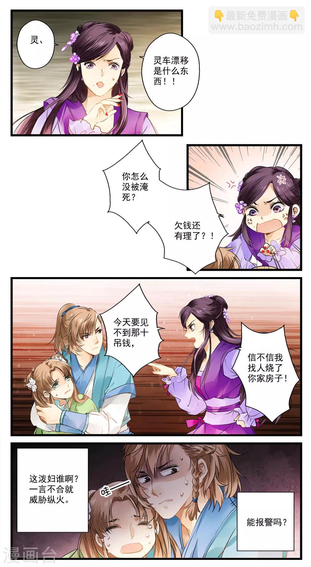 第2话 家徒四壁-第2话